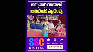 Festival Celebrations In Brilliant School  Shorts Sscdigital Balannamuchatlu [upl. by Shewmaker105]