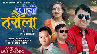 Kholi Taraula खोली तरौंला  Raju Pariyar  Shailendra Devkota  Rajesh Thapa  New Nepali Folk Song [upl. by Welch]