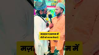 Chiti Ko Marna Kaisa hai viralreels islamiceducation [upl. by Anert]