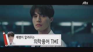 TMI 스페셜 예진우 쌤이 알려주는 라이프 속 의학용어☞ [upl. by Tonjes853]