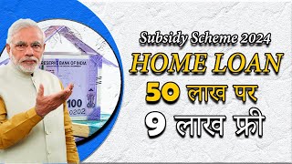 home loan subsidy scheme 2024  pradhan mantri awas yojana 2024 [upl. by Aicilihp]