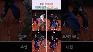 연준 GGUM 투바투 멤버 챌린지 TOP4 [upl. by Lerner]