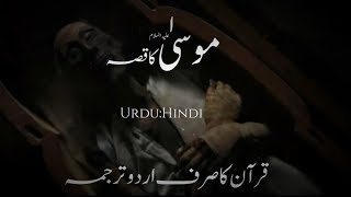 Amazing Story of MusaAS and Firon Full  UrduHindiहिंदी [upl. by Aicillyhp]