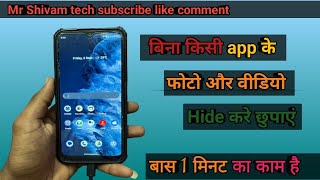 How to hide photo in the gallery  gallery me photo kaise Chhupa 👍😎😱2024 ￼googlephotos hidevideos [upl. by Assetan]