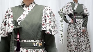 DIY🥀디테일 가득한 생활한복만들기 상의편 daily hanbok sewing tutorial🐰오기토끼 [upl. by Falkner361]