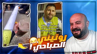 لما تقوم تتغطى والمنبه يرن  😂 ضحك مش طبيعي مقاطع ريلز  🤣 [upl. by Aneekat]