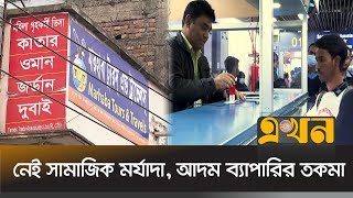 গতি নেই দেশের রিক্রুটিং এজেন্সির বাণিজ্যে  Recruiting Agency  Business  Ekhon TV [upl. by Trillbee]