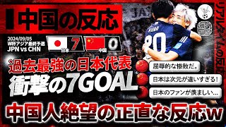 【中国の反応】quot最強日本quot中国相手に7発快勝ｗ日本の圧倒的な強さに中国震撼！激怒と称賛のリアルな反応『負けるのは知ってたが…こんなに…』 [upl. by Guido]