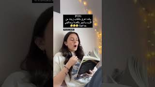 تصير هواي 😂📚 book bookbook favebook كتب اكسبلور bookcover books [upl. by Treblihp]