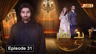 Bad Nazar  Episode 31  Pashto Drama Serial  HUM Pashto 1 [upl. by Siddra]