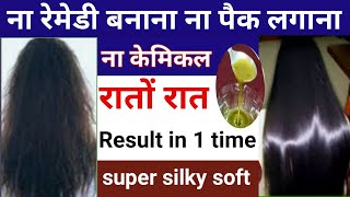 balo ko silky karne ke upay  dry hair treatment at home  silky hair tips at home hindi  balo sidh [upl. by Ahseki362]