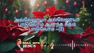 New Christmas song MANNIL PIRANTHAR😍whatsApp status💕 [upl. by Kentiga619]