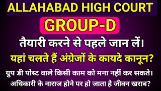 Allahabad High court group D me kya kam karna hota hai  group D work profile  salary [upl. by Durman351]