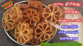 அச்சி முறுக்கு செய்வது எப்படிachu murukku in tamilrose cookiesachu murukku recipe in tamilmuruku [upl. by Ainimre]