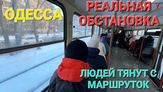 Одесса 12012024 ❗️БЕСПРЕДЕЛ ЛЮДЕЙ ТЯНУТ КАЖДОЕ УТРО [upl. by Siger]