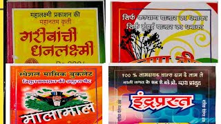 Garibachi book pratap veer book malamal book inderprash book today novmber month [upl. by Hortense]