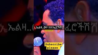 kiros asfaha Eritrean artistEliza eritrean ethiopian amharic neshnesh comedy funny love [upl. by Haven]