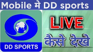 DD sports mobile me live kaise dekhe  Live match free me kaise dekhe  DD sports mobile  Cricket [upl. by Say465]