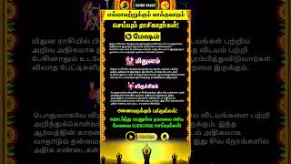 🔴எல்லாவற்றுக்கும் வாக்குவாதம் செய்யும் ராசிகள் whatsappstatus astrology horoscope shorts [upl. by Gifford]