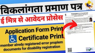 विकलांग प्रमाण पत्र ऑनलाइन आवेदन राजस्थान viklang certificate  disability certificate kaise banaye [upl. by Nosnek]