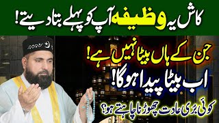 Most Powerful Wazaif   100 Working Wazifa  Islamic Dua  Peer Azmat Nawaz Patriata Shareef [upl. by Akinet348]