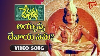 Ayyappa Devaya Song from Devullu Telugu Movie  Tanish  Prithvi  Raasi  TeluguOne [upl. by Fraya]