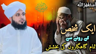 How Crying to Allah Can Change Your Life A Path to Forgiveness  Aik shaks k roona se  bayan [upl. by Rialb223]