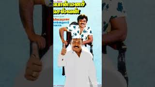 ponmana selvan thalaivar namma captain vijayakanthshorts [upl. by Maryanna629]