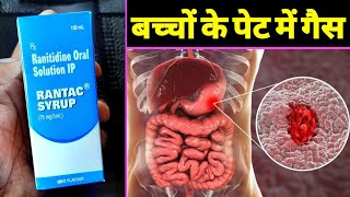 Rantac Syrup  Ranitidine Oral Solution Syrup use in Hindi  सुबह उठते ही गैस बन जाती है [upl. by Ym]