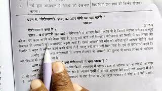 बेरोजगारी शब्द की आप कैसे व्याख्या करेंगे ।। बेरोजगारी क्या है ।। berojgari kise kahate Hain [upl. by Cecelia]