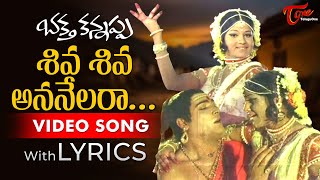 Siva Siva Ananelaraa Song with Lyrics  Bhakta Kannappa Telugu Movie  Jayamalini  Old Telugu Songs [upl. by Bina]