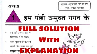 dav class 8 hindi Abhyas Sagar chapter 1 solution Hum Panchi Unmukt Gagan Ke  EDUMAGNET ACADEMY [upl. by Dilly]