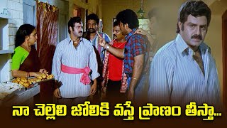 నా చెల్లెలి జోలికి వస్తే ప్రాణం తీస్తా Balakrishna  Simran  ETV SSR [upl. by Keener]