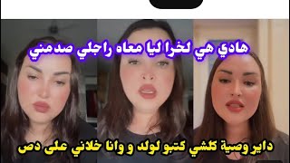 صدمة العمر اكرام بسلانها Ikram bellanova رجلها حرمها من الإرث 😳😳 [upl. by Alfi515]