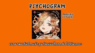 Psychogram Mahiru covermilgram [upl. by Liz]