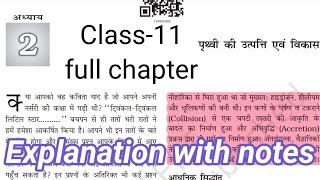 class11bhugolprithvi ki utpatti evam vikasfull chapter explanationcbsencert [upl. by Asteria]