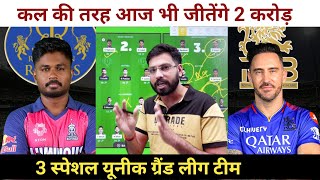 RCB vs RR Dream11 Prediction  Royal Challengers Bengaluru vs Rajasthan Royals Dream11 Prediction [upl. by Wilmer]