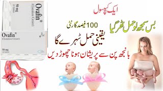 Ovafin tablet usesclomiphene citrate 50 mgovafin tablets for pregnancyHamal na hone ki aham waja [upl. by Farro]