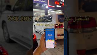 تشغيل عن بعد بالجوال تويوتا لاندكروزر فكسار ٢٠١٧  Mobile Start upgrade on Toyota LC200 VXR 2017 [upl. by Arais]