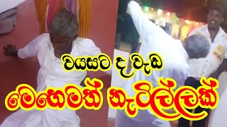 හිරවී සිටි ආත්මයක් පැමිණ සියල්ල පවසයි dewalaya bambaragala dance [upl. by Teplica]