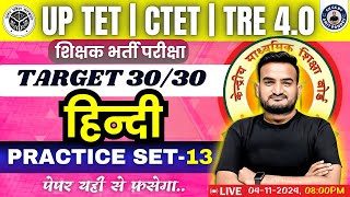 UP TET  CTET  BPSC TRE 40  CTET Hindi PYQ Paper  CTET Hindi Practice Set 13 By AMIT PANDEY SIR [upl. by Nylek]