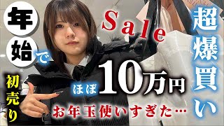 【1日でほぼ10万円が…】年始の初売りセール姉妹で爆買い！お年玉が溶けました…渋谷109／ラフォーレ原宿／ZARA／シェルターetc…【のえのん】 [upl. by Yarazed]