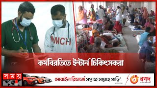 ডাক্তারের সিরিয়াল নিয়ে তুলকালাম  Mymensingh Medical  Police  Somoy TV [upl. by Ayokahs]