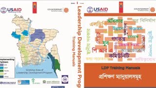 A brief on LDP training manuals [upl. by Arakat]