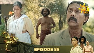 Chandi Kumarihami  චන්ඩි කුමාරිහාමි  Episode 85  20240406  Hiru TV [upl. by Tenneb]