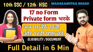 17 no Private form  SSC HSC Maharashtra board  DocumentEligibility Full Detailed about 17no form [upl. by Ykcor]