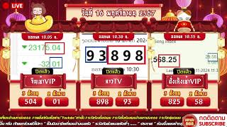 🔴LIVE จีนเช้าVIPวันนี้ ลาวTVวันนี้  ฮั่งเช้าVIPวันนี้ วันที่ 16 พฤศจิกายน 2567 [upl. by Uzzia]