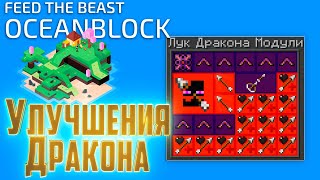 Последние Приготовления к ДРАКОНУ ХАОСА  OceanBlock Minecraft 18 [upl. by Calise67]