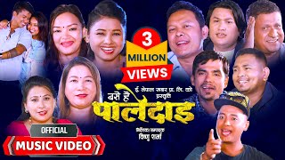 Base Hai Paledai बसे है पालेदाइ  New Nepali Typical Lok Dohori Song 2081• Feat Karishma amp Bijay [upl. by Brenan]