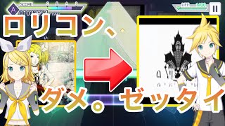 【プロセカ】「炉心融解」ではなく「ロリ誘拐」が収録されていたら…？【ロリコン、ダメ。ゼッタイ】 [upl. by Allecnirp84]